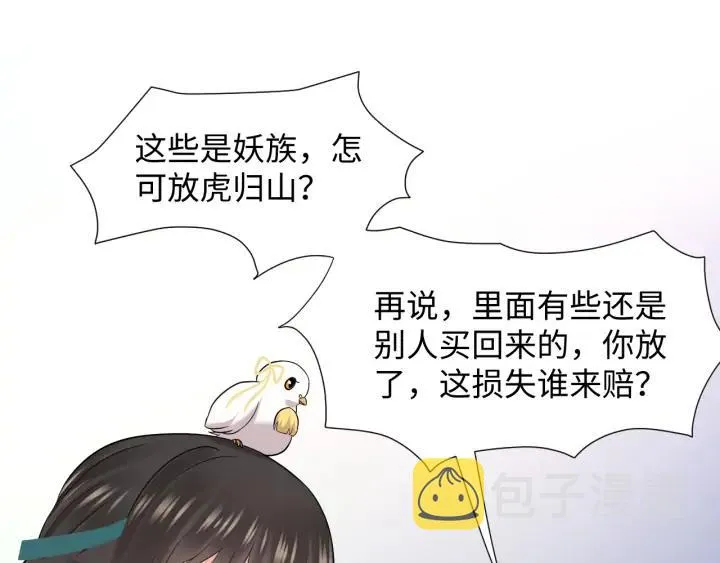 第59话 拜见妖尊夫人！ 第54页