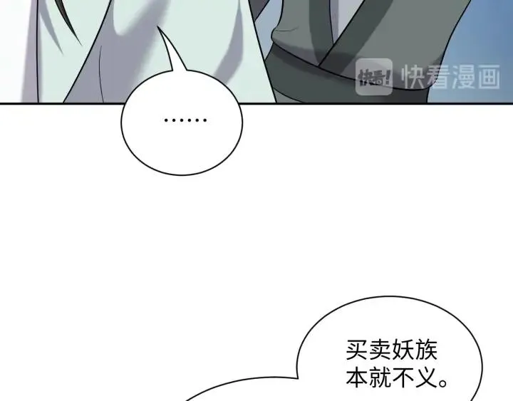 第59话 拜见妖尊夫人！ 第56页