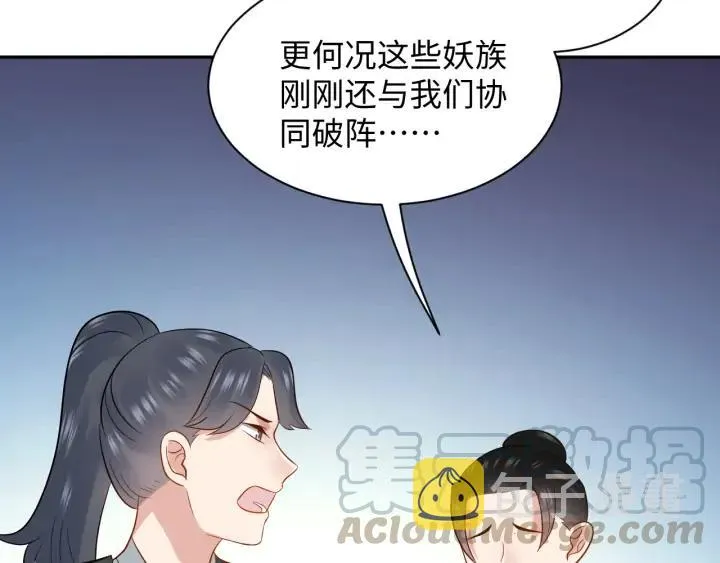 第59话 拜见妖尊夫人！ 第57页