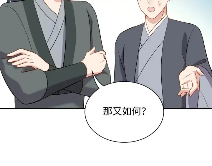 第59话 拜见妖尊夫人！ 第58页