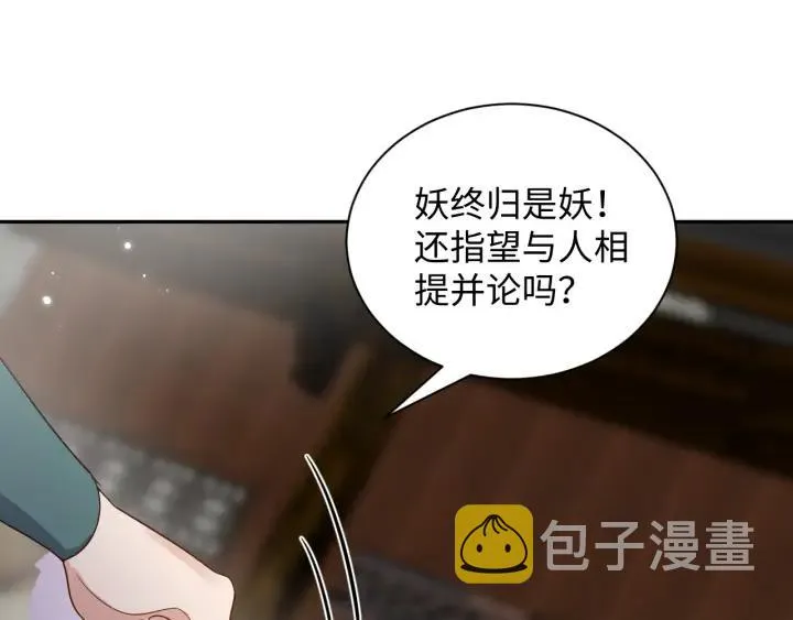 第59话 拜见妖尊夫人！ 第60页