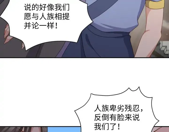 第59话 拜见妖尊夫人！ 第62页