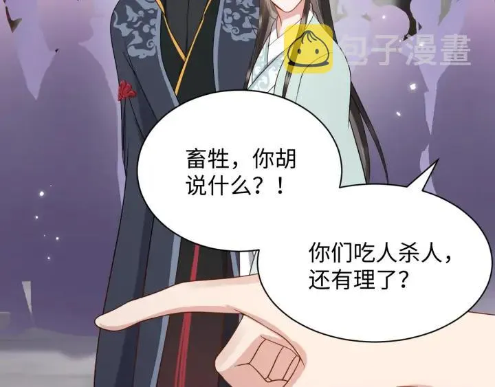 第59话 拜见妖尊夫人！ 第64页