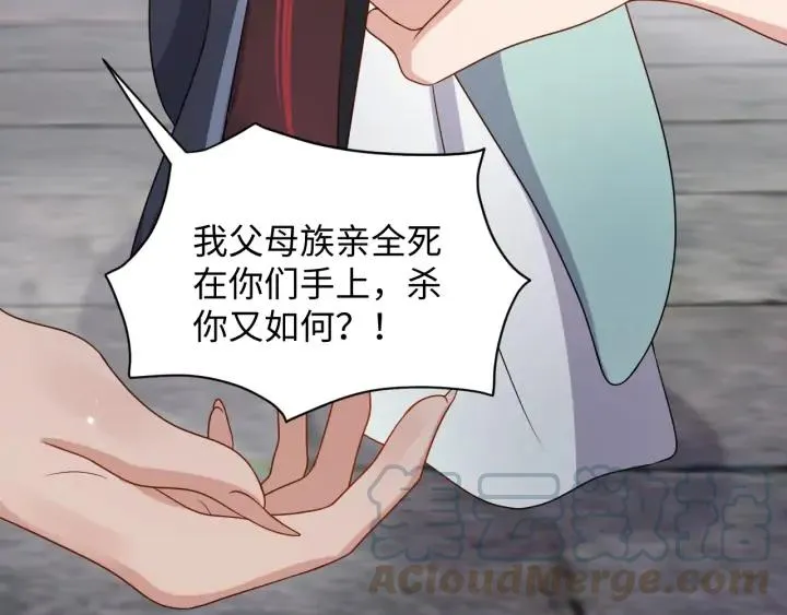 第59话 拜见妖尊夫人！ 第65页