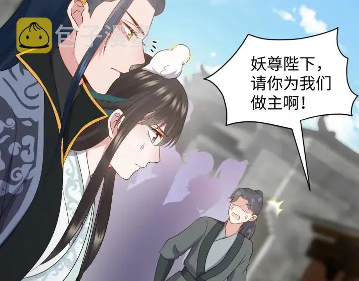 第59话 拜见妖尊夫人！ 第67页