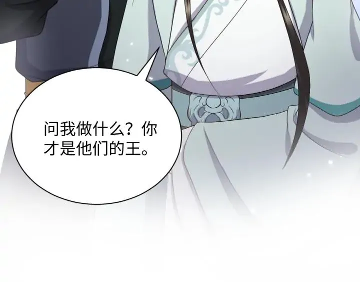 第59话 拜见妖尊夫人！ 第74页