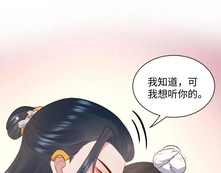 第59话 拜见妖尊夫人！ 第75页