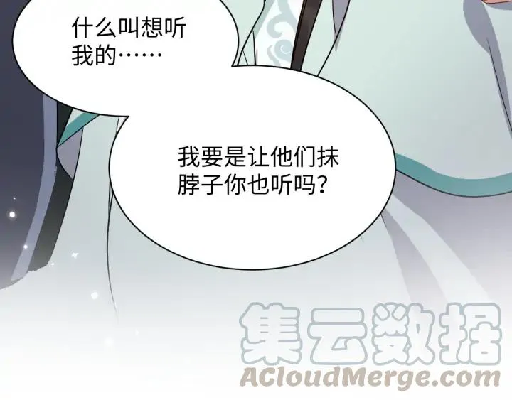 第59话 拜见妖尊夫人！ 第77页