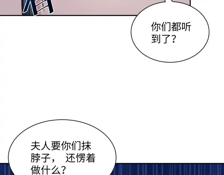 第59话 拜见妖尊夫人！ 第79页