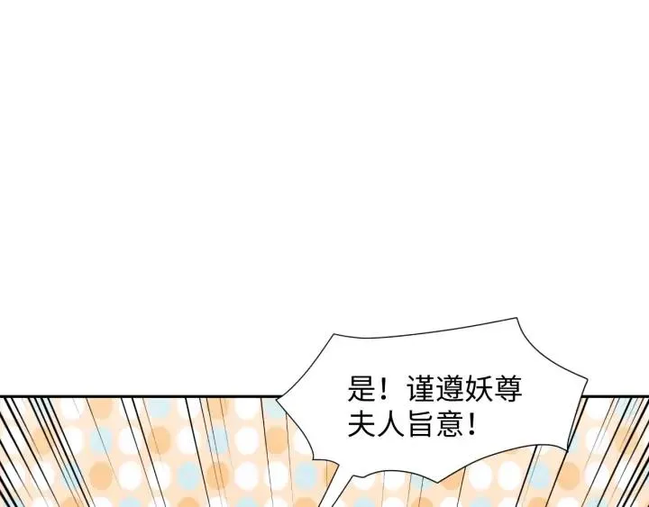 第59话 拜见妖尊夫人！ 第82页