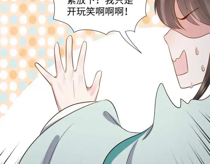第59话 拜见妖尊夫人！ 第84页
