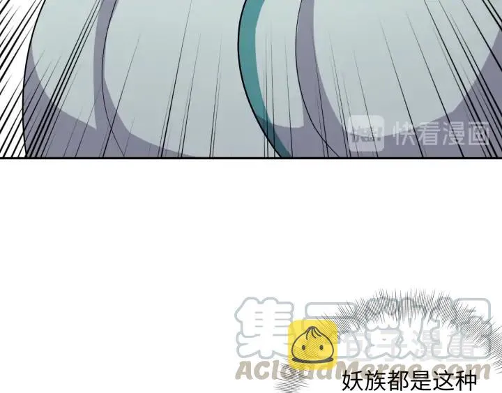 第59话 拜见妖尊夫人！ 第85页