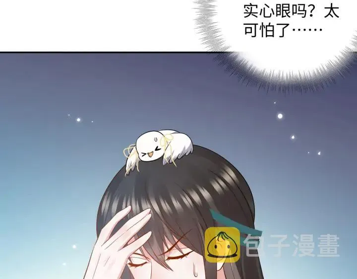 第59话 拜见妖尊夫人！ 第86页