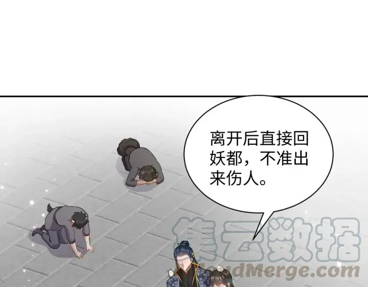 第59话 拜见妖尊夫人！ 第89页