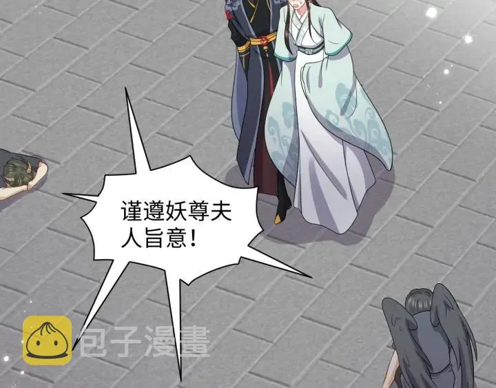 第59话 拜见妖尊夫人！ 第90页
