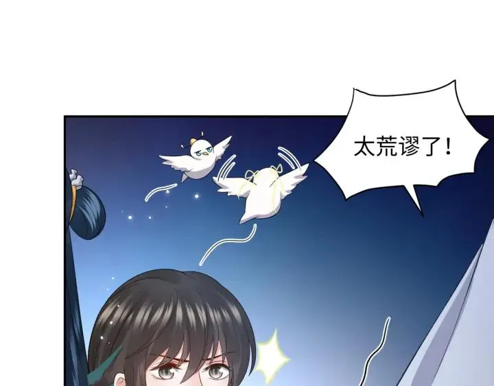 第59话 拜见妖尊夫人！ 第92页