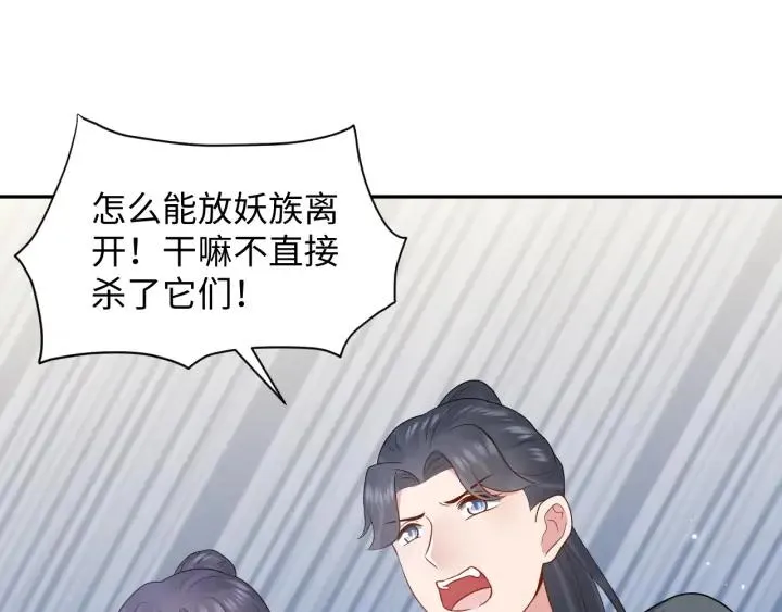 第59话 拜见妖尊夫人！ 第94页