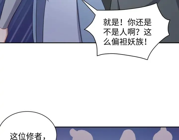 第59话 拜见妖尊夫人！ 第96页