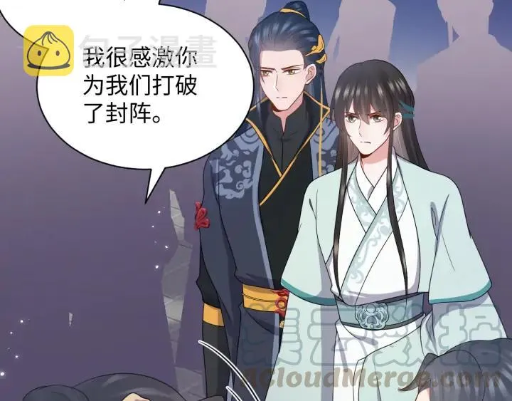 第59话 拜见妖尊夫人！ 第97页