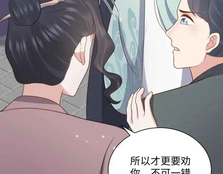 第59话 拜见妖尊夫人！ 第98页