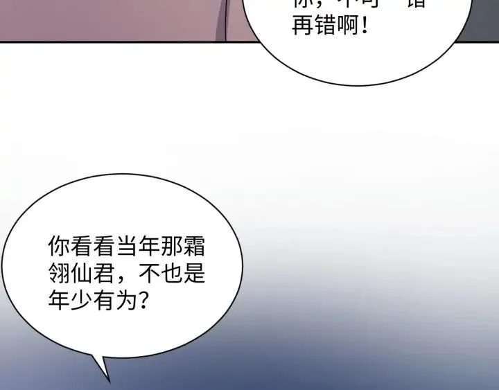 第59话 拜见妖尊夫人！ 第99页