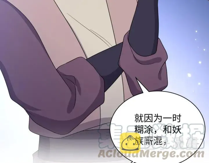 第59话 拜见妖尊夫人！ 第101页