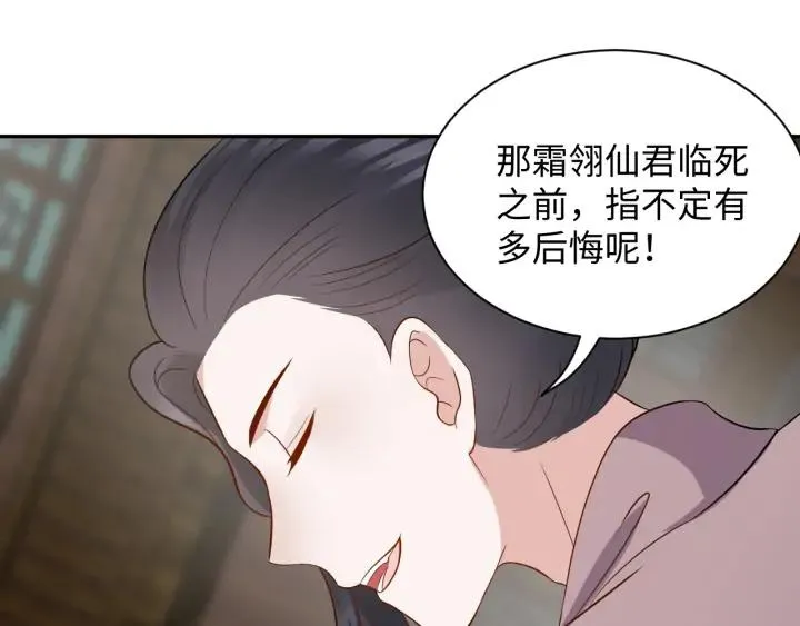 第59话 拜见妖尊夫人！ 第104页