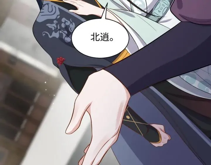 第59话 拜见妖尊夫人！ 第106页