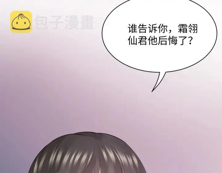 第59话 拜见妖尊夫人！ 第108页