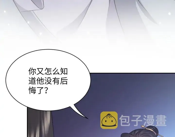 第59话 拜见妖尊夫人！ 第111页