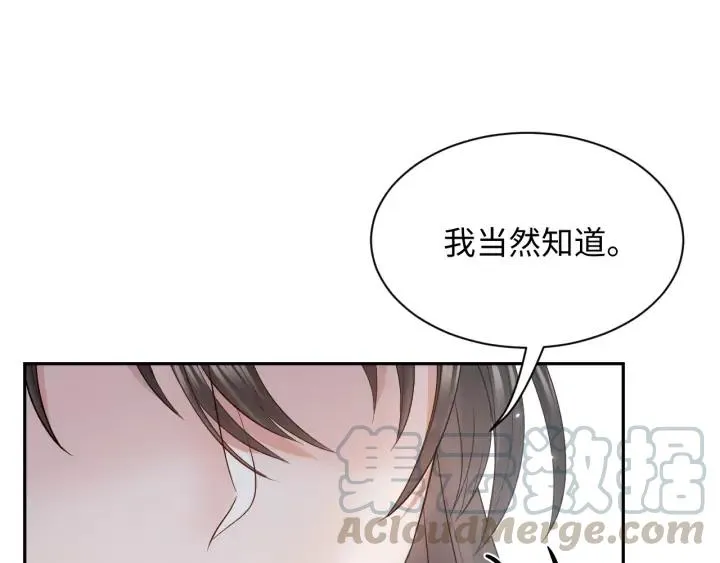 第59话 拜见妖尊夫人！ 第113页