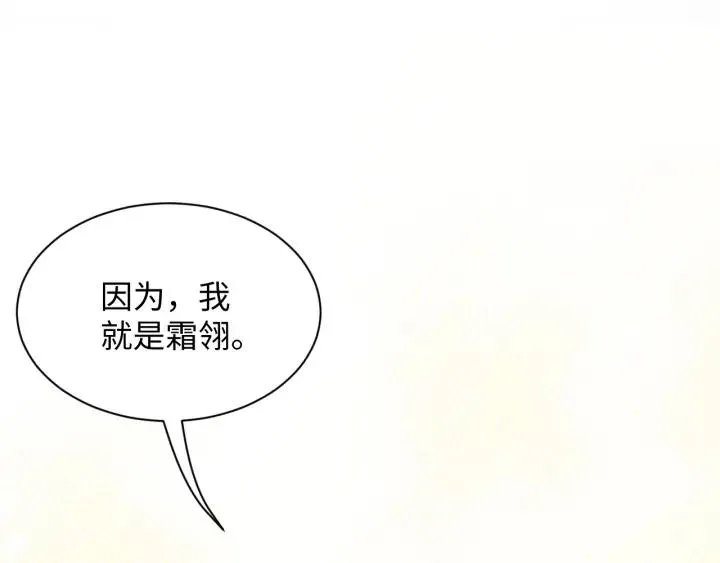 第59话 拜见妖尊夫人！ 第115页