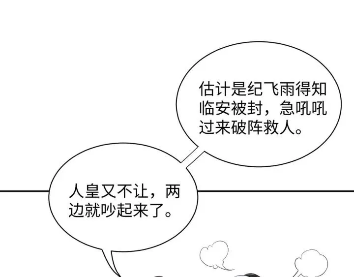 第59话 拜见妖尊夫人！ 第120页