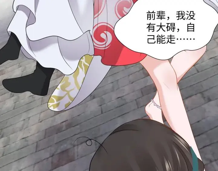 第59话 拜见妖尊夫人！ 第122页