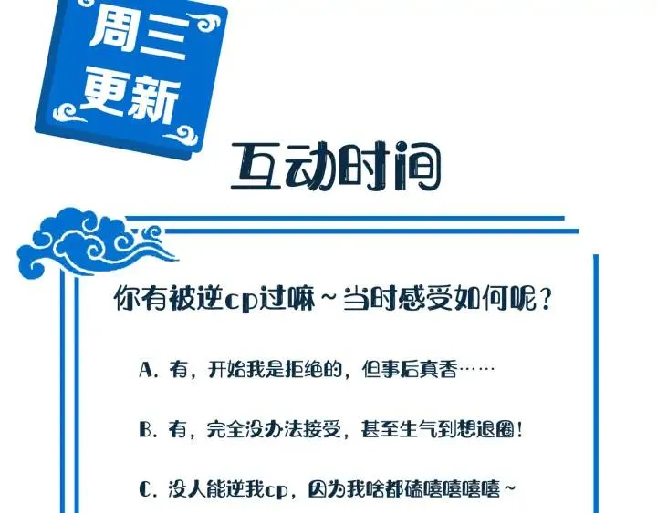 第59话 拜见妖尊夫人！ 第124页