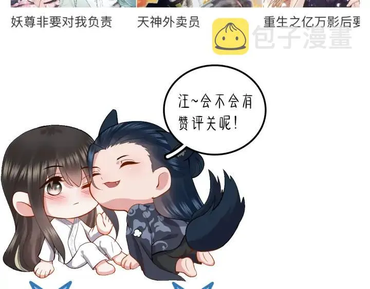 第59话 拜见妖尊夫人！ 第127页