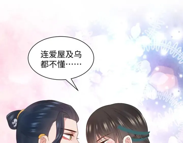 第60话 连爱屋及乌都不懂… 第83页