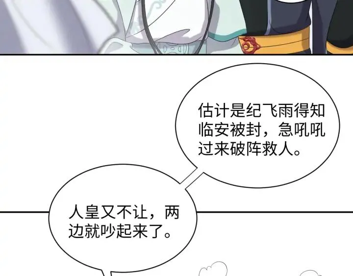 第60话 连爱屋及乌都不懂… 第99页