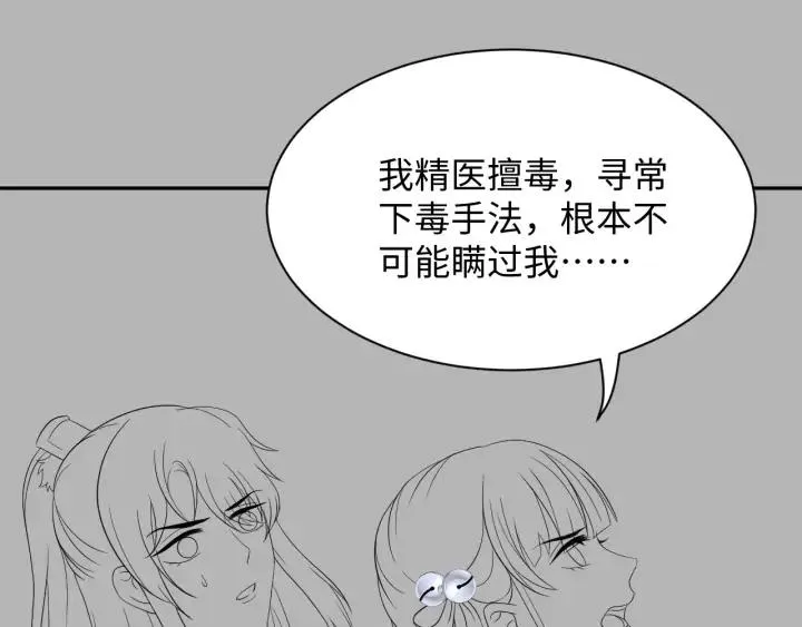 第60话 连爱屋及乌都不懂… 第132页