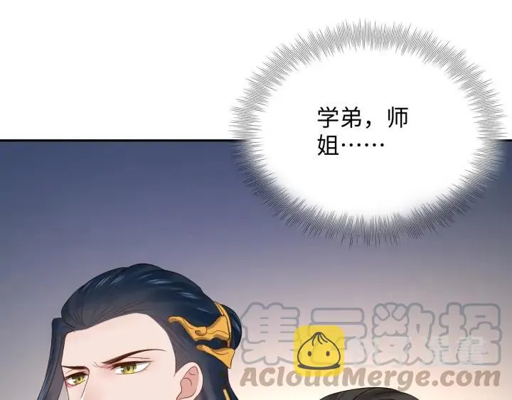 第61话 俞音，不要动(/▽╲ 第25页