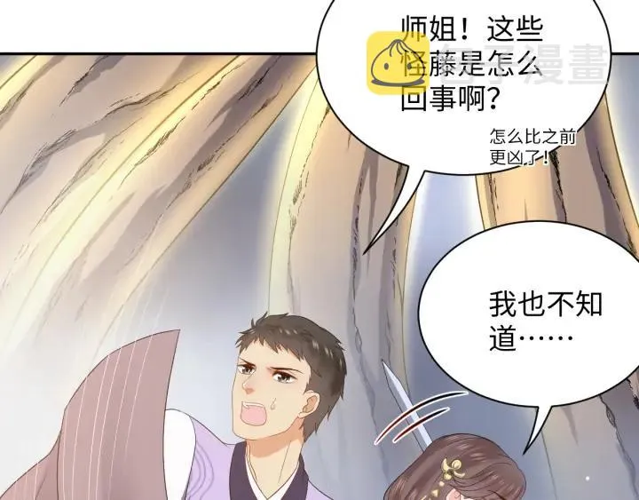 第61话 俞音，不要动(/▽╲ 第32页