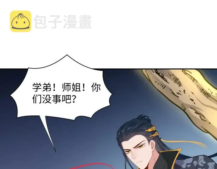 第61话 俞音，不要动(/▽╲ 第38页
