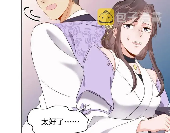 第61话 俞音，不要动(/▽╲ 第43页