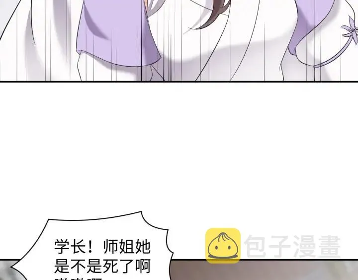 第61话 俞音，不要动(/▽╲ 第46页