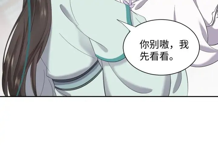 第61话 俞音，不要动(/▽╲ 第48页