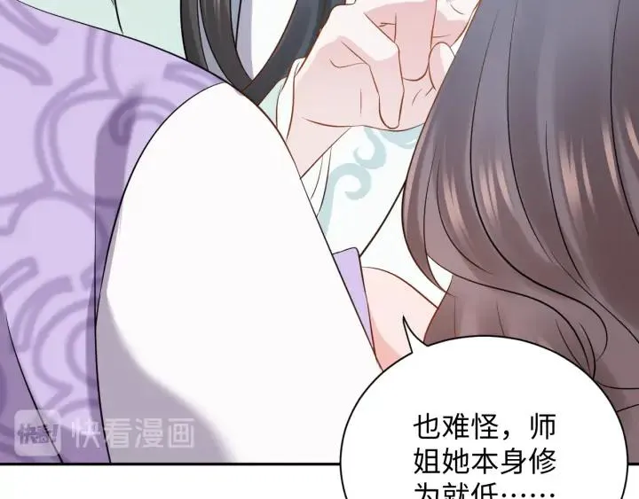 第61话 俞音，不要动(/▽╲ 第51页