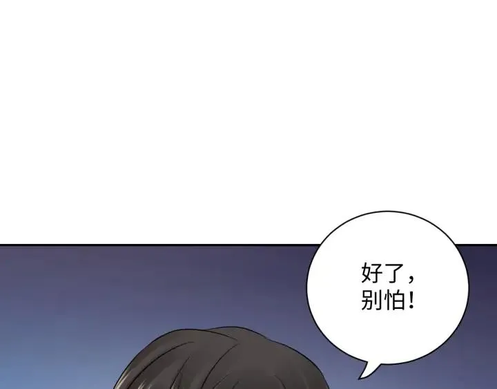 第61话 俞音，不要动(/▽╲ 第74页