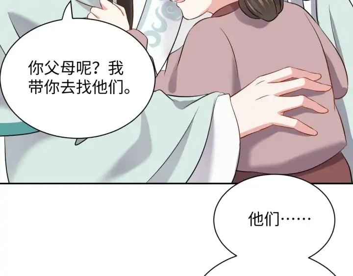 第61话 俞音，不要动(/▽╲ 第76页