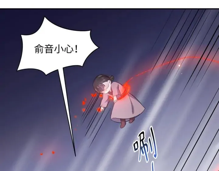 第61话 俞音，不要动(/▽╲ 第82页