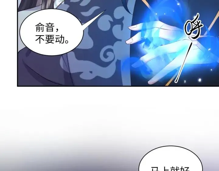 第61话 俞音，不要动(/▽╲ 第95页